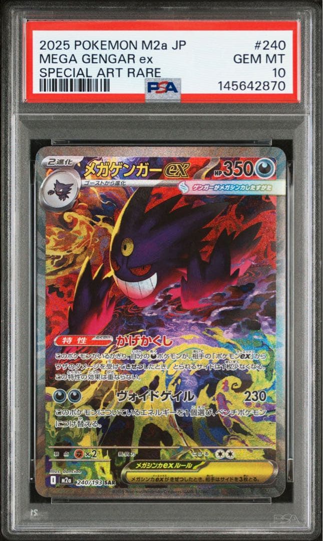 PSA10メガゲンガー ex #240 2870