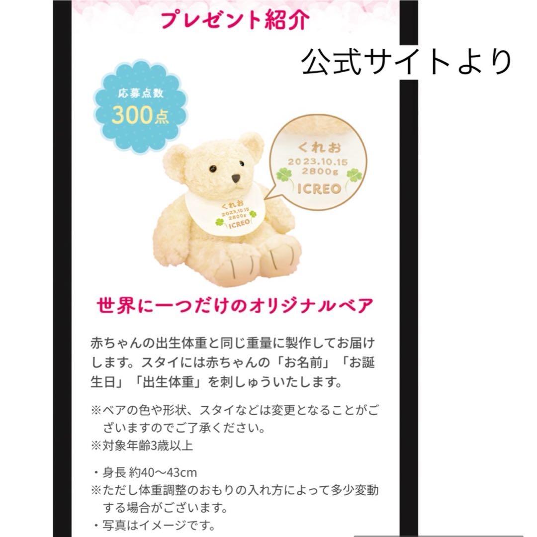 アイクレオ　オリジナルベアー