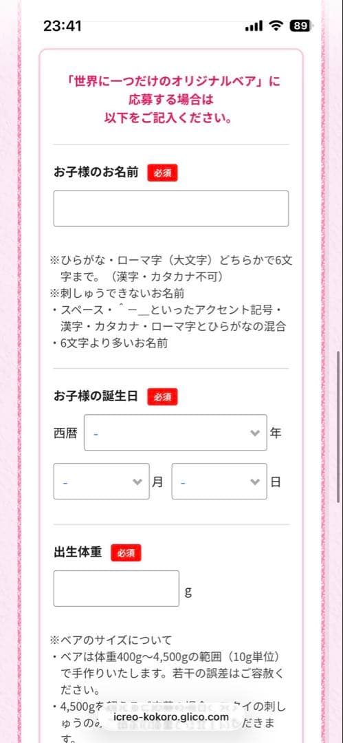 アイクレオ　オリジナルベアー