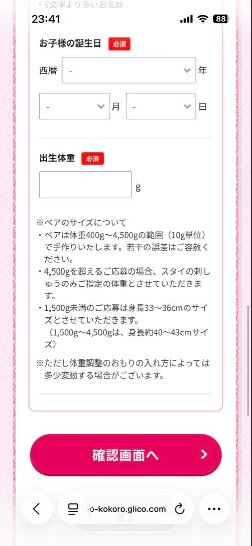 アイクレオ　オリジナルベアー