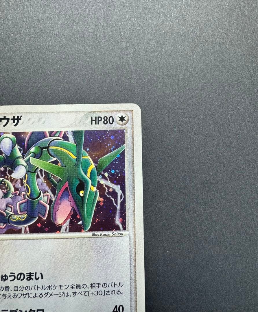 ポケモンカード レックウザ 009/009 ポケパークプレミアムファイル