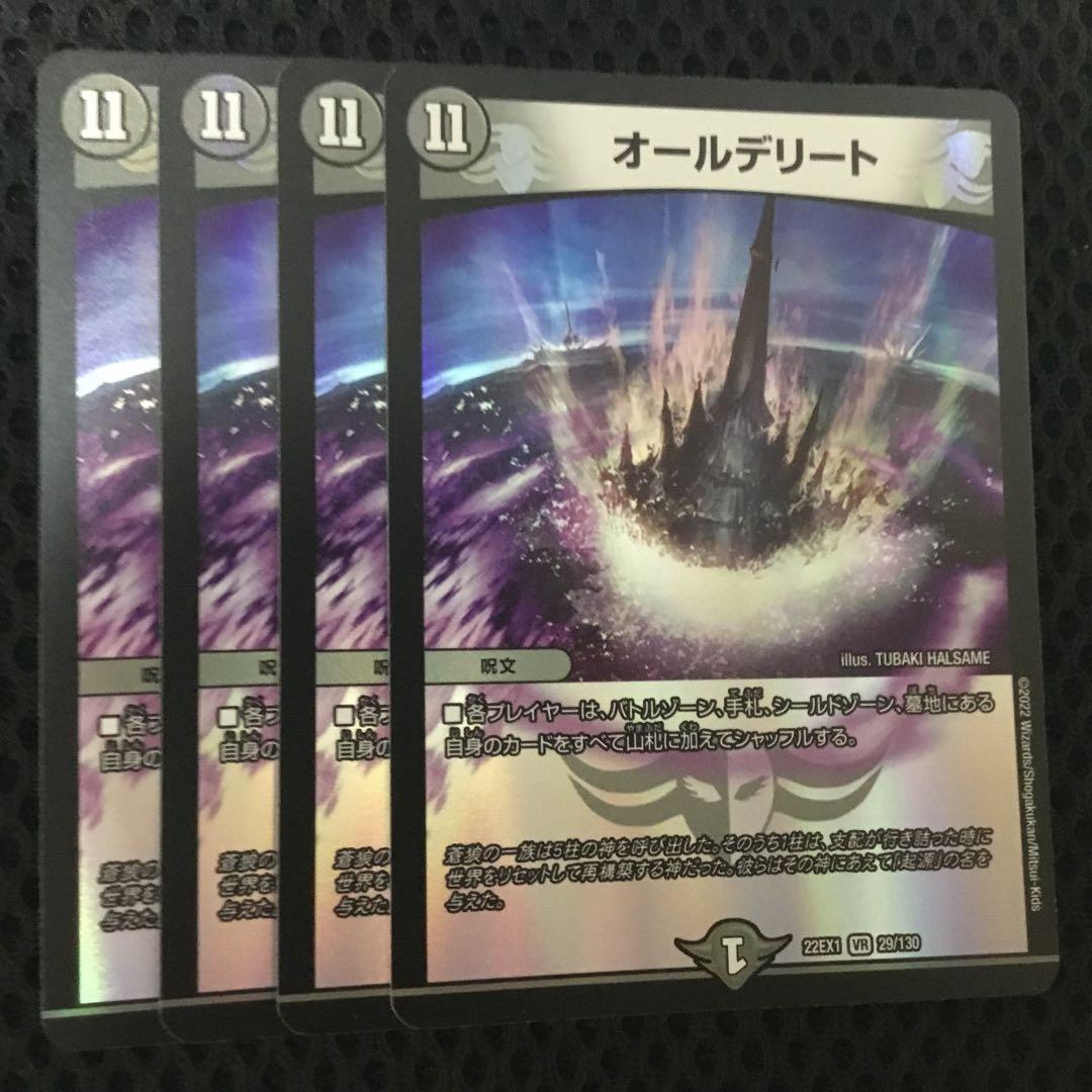 らくらくメルカリ便】オールデリート 4枚 ⑦ - メルカリ