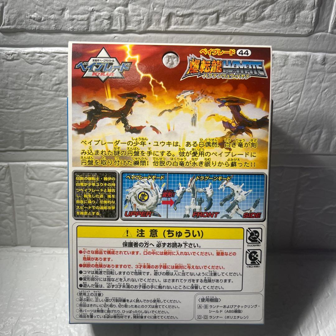 タカラ 旧ベイブレード　爆転変形シリーズ　爆転龍×3種セット　新品未開封