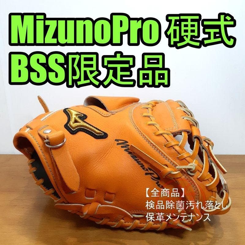ミズノプロ BSS MizunoPro 一般用 キャッチャーミット 硬式グローブ MIZUNO（ミズノ） 【BSS限定】mizunopro(ミズノプロ) 一般軟式