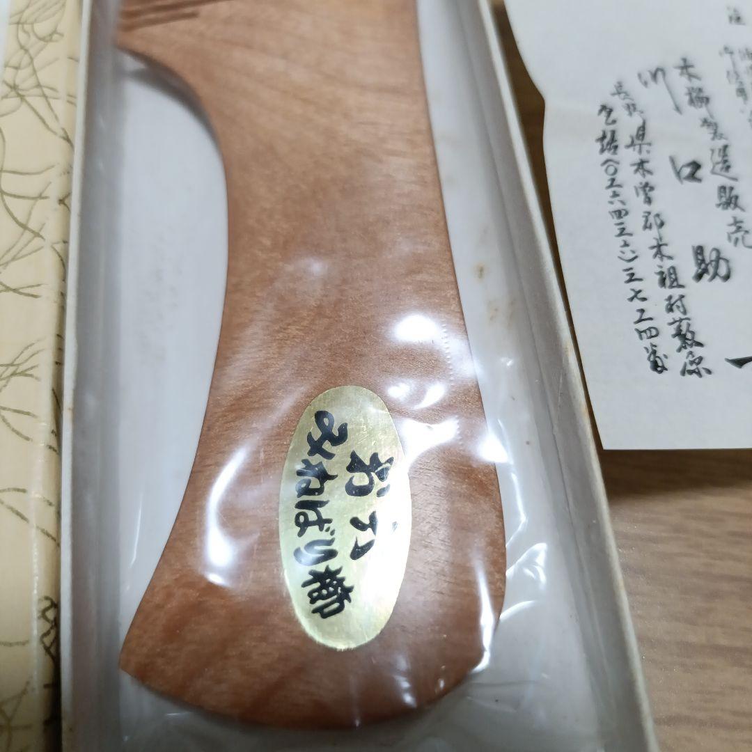 新品 人間県宝 