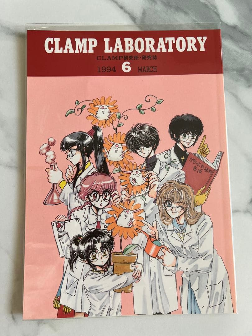 CLAMP LABORATORY 6 CLAMP研究所・研究誌 同人誌 - メルカリ