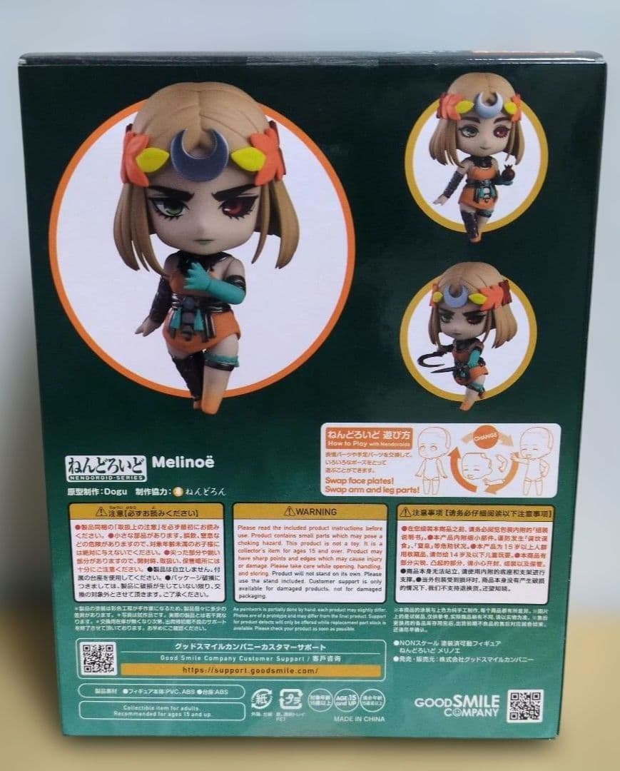 ねんどろいど ハデスII メリノエ　新品未開封