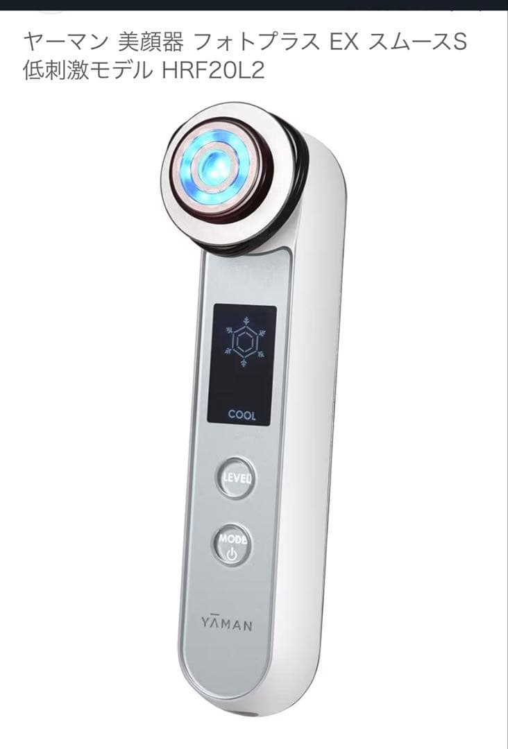 ヤーマン フォトプラス EX スムースS 未使用 YA‐MAN（ヤーマン） 美顔器 RF美顔器 フォトプラス EX スムースS 公式