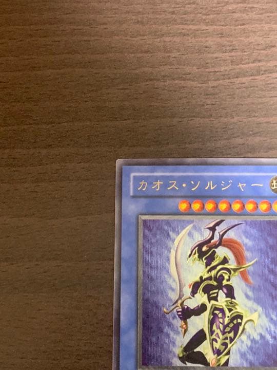 【特価！早い者勝ち‼︎】遊戯王 カオス・ソルジャーレリーフ