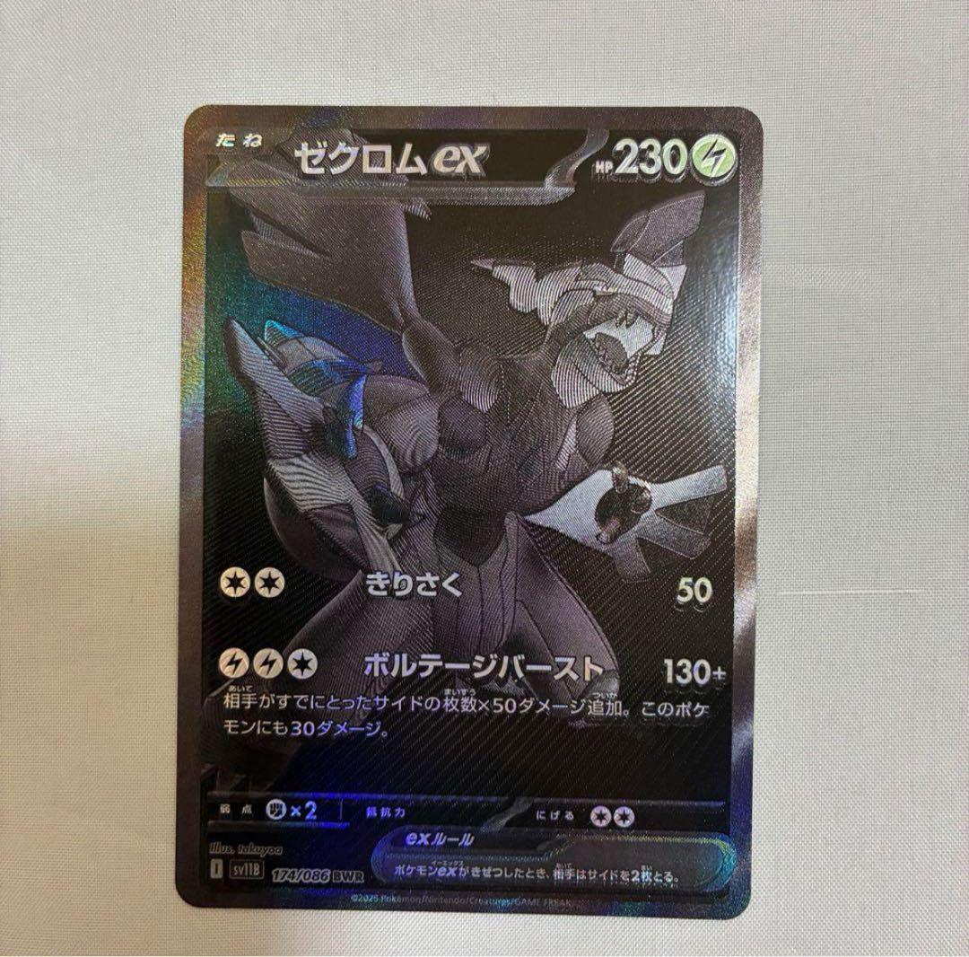 ポケモンカード ブラックボルト ゼクロムex BWR エラーカード ホロずれ