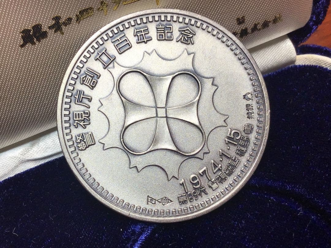 すぐ発送‼️純銀メダル 警視庁創立100年記念 純銀 刻印 ケース付き