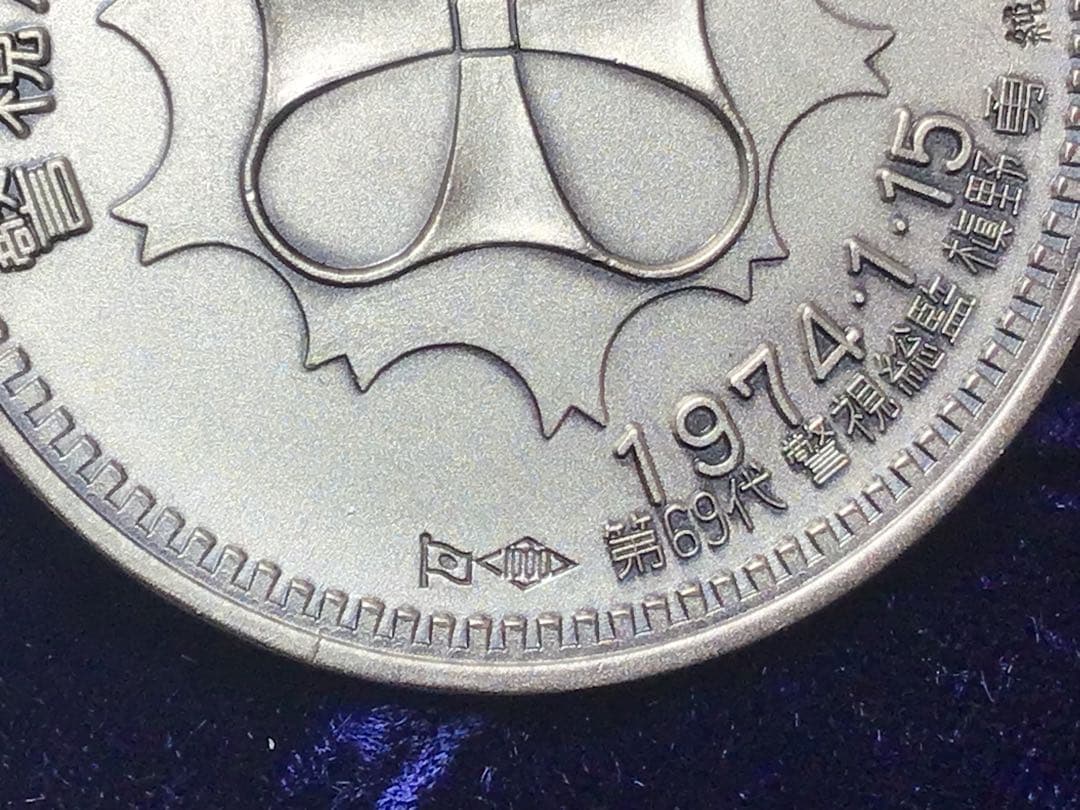 すぐ発送‼️純銀メダル 警視庁創立100年記念 純銀 刻印 ケース付き