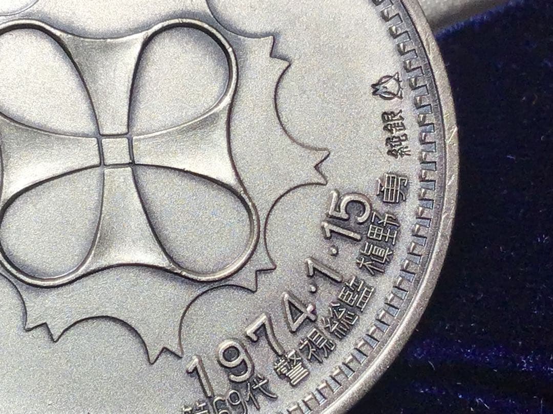 すぐ発送‼️純銀メダル 警視庁創立100年記念 純銀 刻印 ケース付き