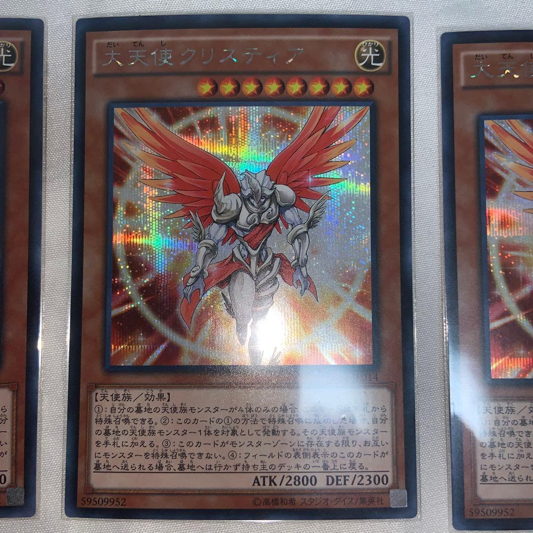 遊戯王　大天使クリスティア　シークレット　3枚　セット