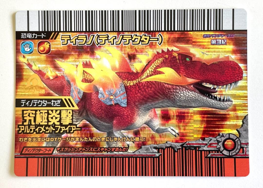 古代王者恐竜キング】激ザン 第3紀 ティラノ(ディノテクター) - メルカリ