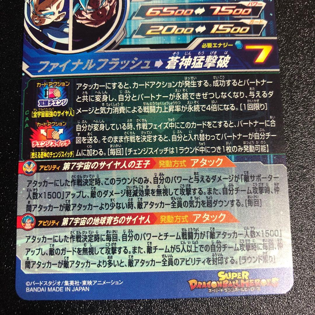 ドラゴンボールヒーローズ MM3-SEC ベジータ ゴクベジ - メルカリ