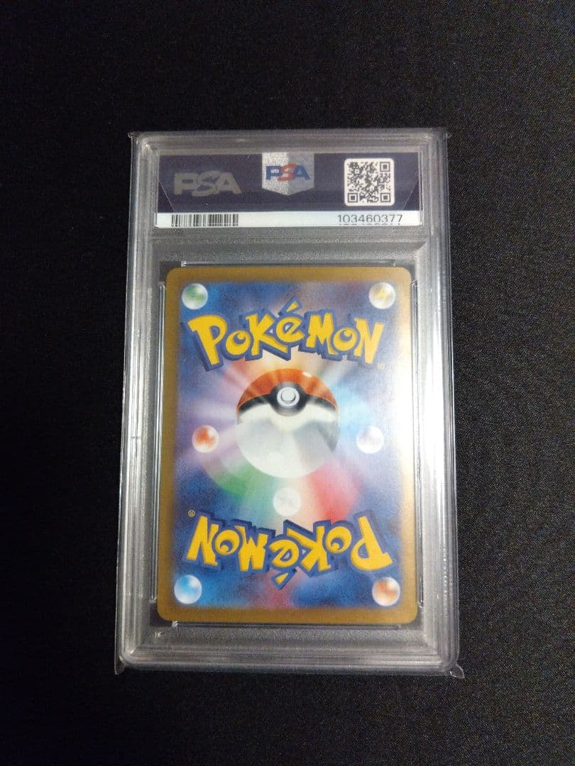 ナンジャモ SAR SV2D PSA10 クレイバースト 096/071