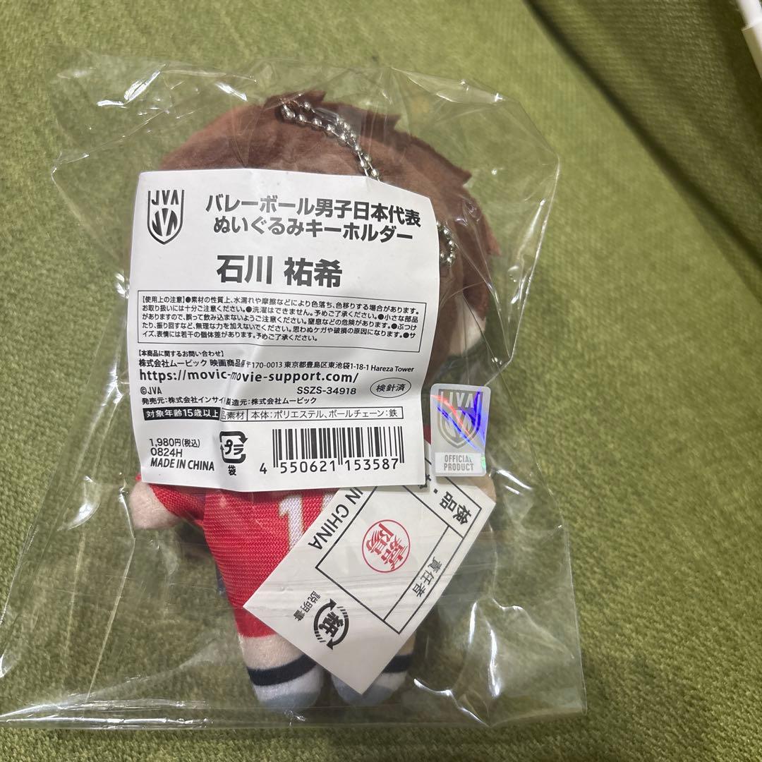 JVA バレーボール男子日本代表 ぬいぐるみキーホルダー 石川祐希