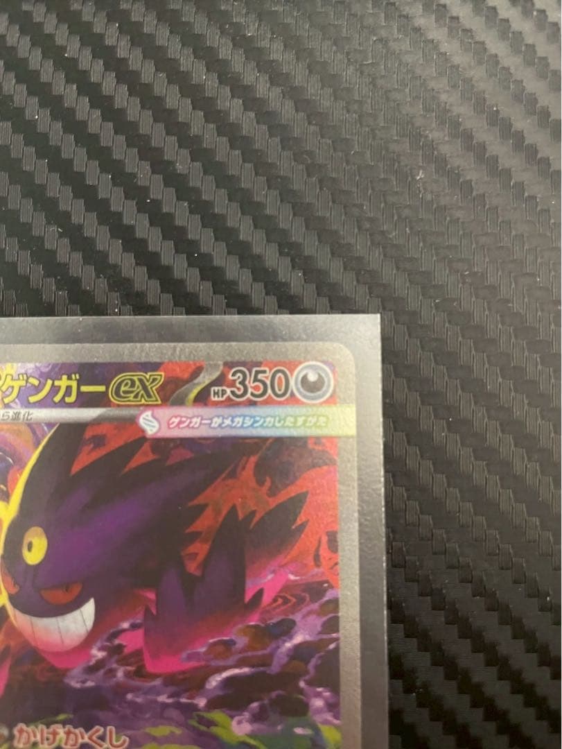 ポケモンカード メガゲンガーex SAR M2a 240/193 メガドリーム