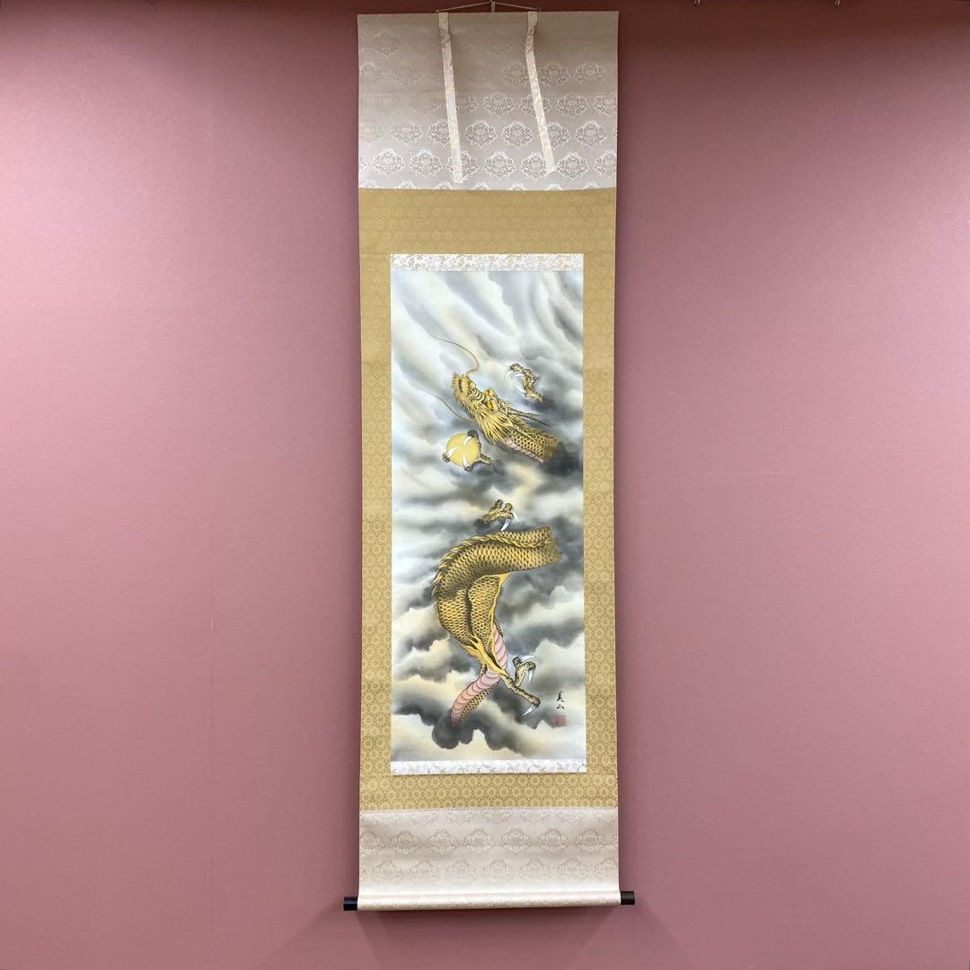 美品 掛け軸 金森美山作 昇龍図 共箱 厄除け 年中掛け 干支 ドラゴン