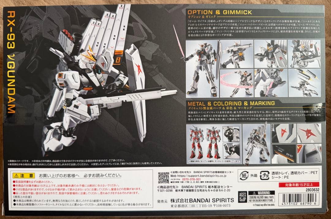 L ROBOT魂 ＜SIDE MS＞ νガンダム