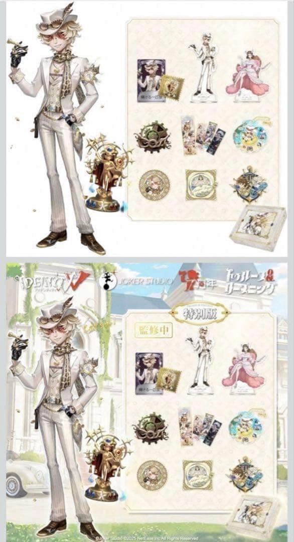 未開封】Identity V 第五人格 7周年限定オフラインパック 特別版