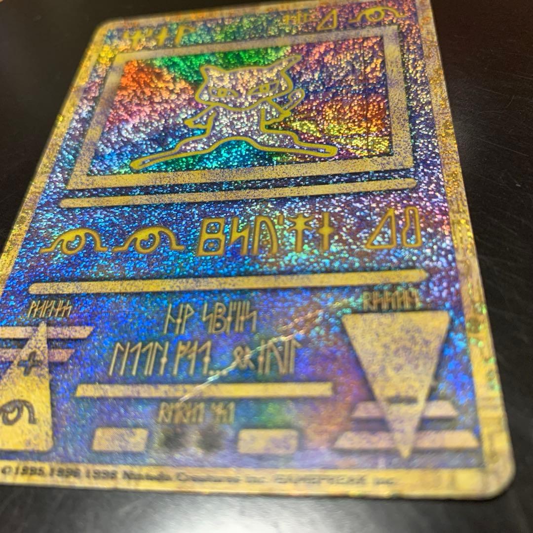 古代ミュウ初期エラーカード 映画ミュウツーの逆襲Nintedo エラー縦横