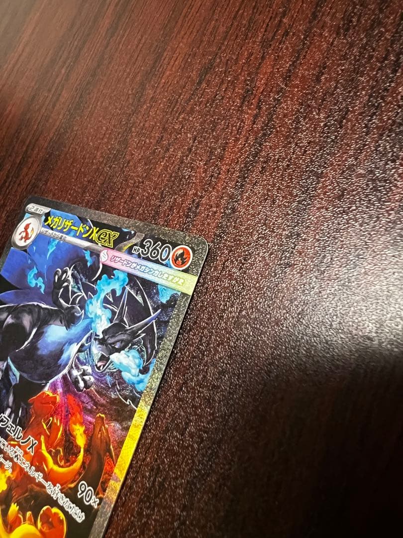 メガリザードンX EX SAR インフェルノX 110/080