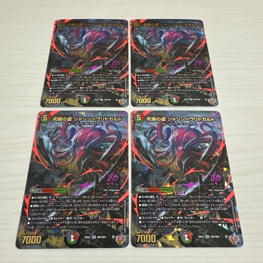 究極の虚 ジャシン＝ヴリドガルド ボーダーレス 秘 シク シークレット