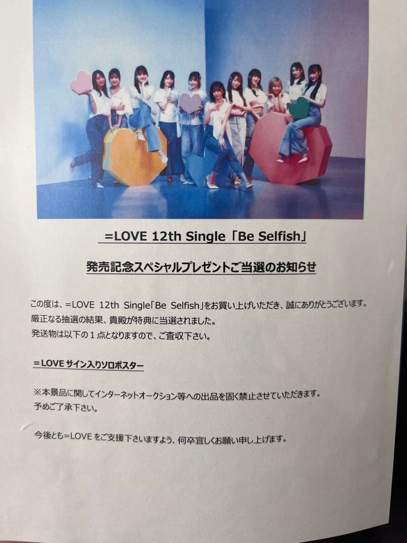 齋藤樹愛羅 イコラブ サイン入りポスター Be Selfish - メルカリ