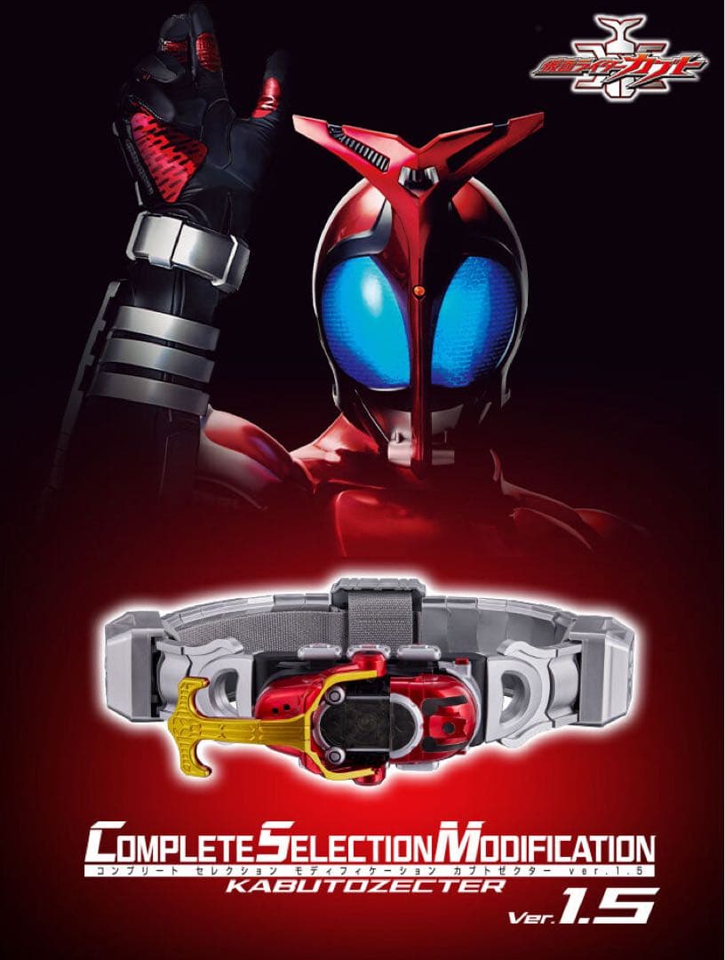 CSMカブトゼクター Ver.1.5 、ダークカブトゼクター 、台座 3点セット