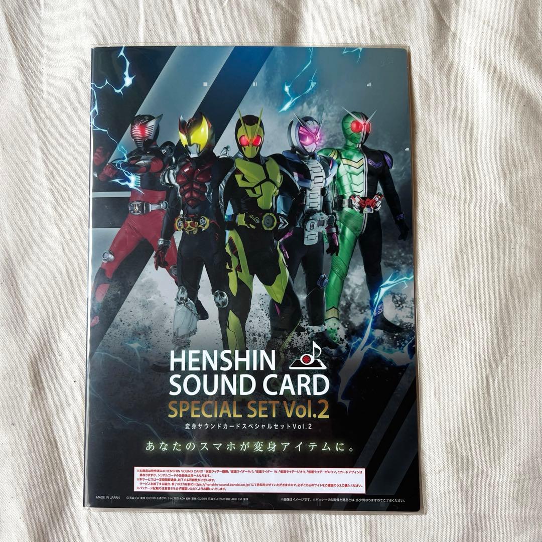 変身サウンドカード スペシャルセット Vol.１〜５