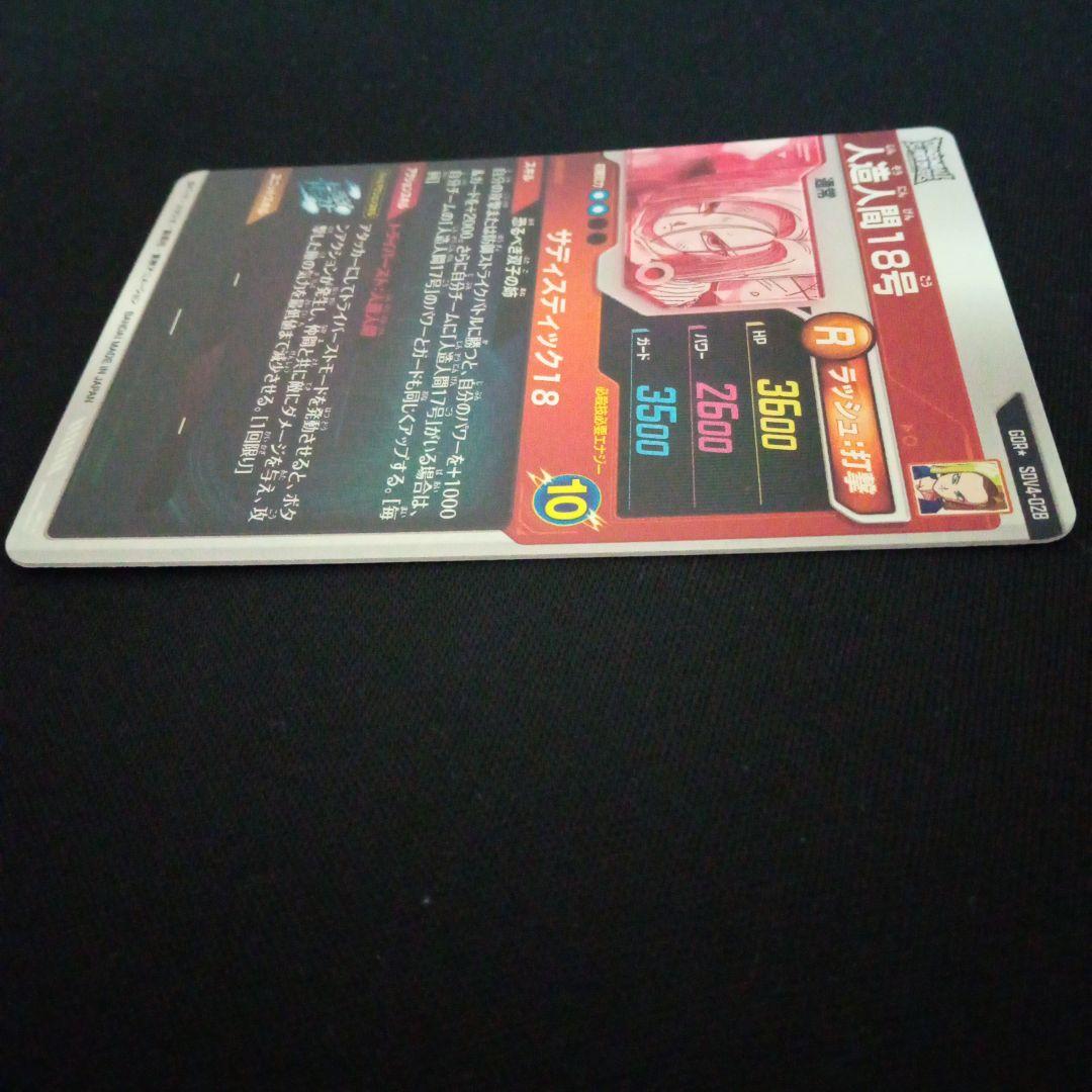 ドラゴンボールダイバーズsdv4−028GDR★人造人間18号パラレル