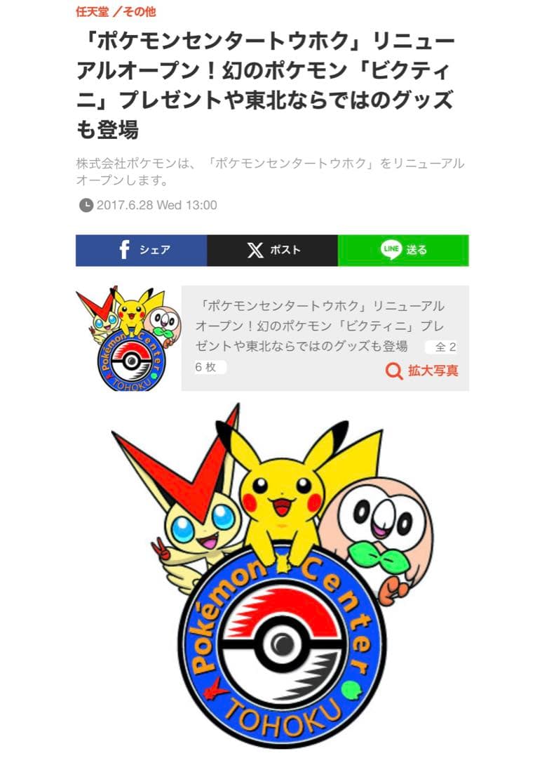 新品ポケモンセンタートウホクR限定ロゴピンズリニューアルオープン