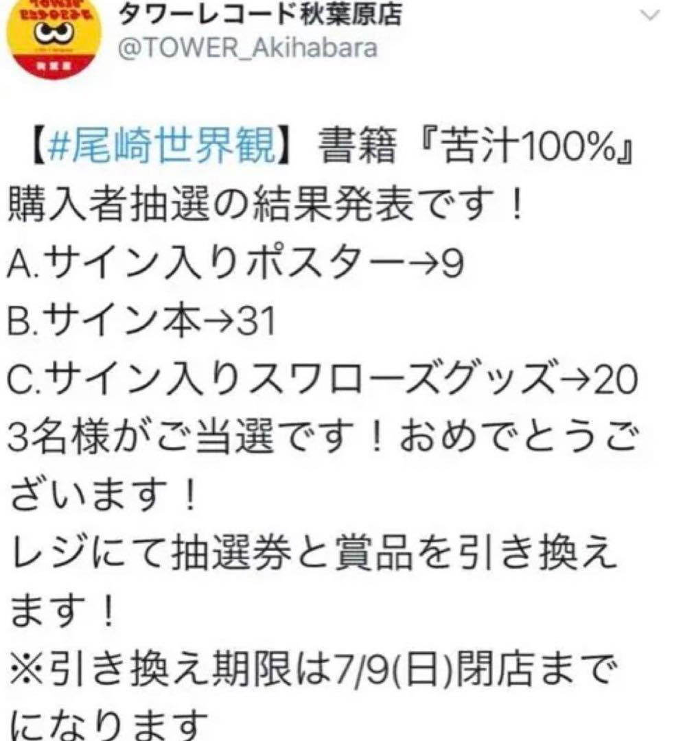 尾崎世界観　サイン入りタオル