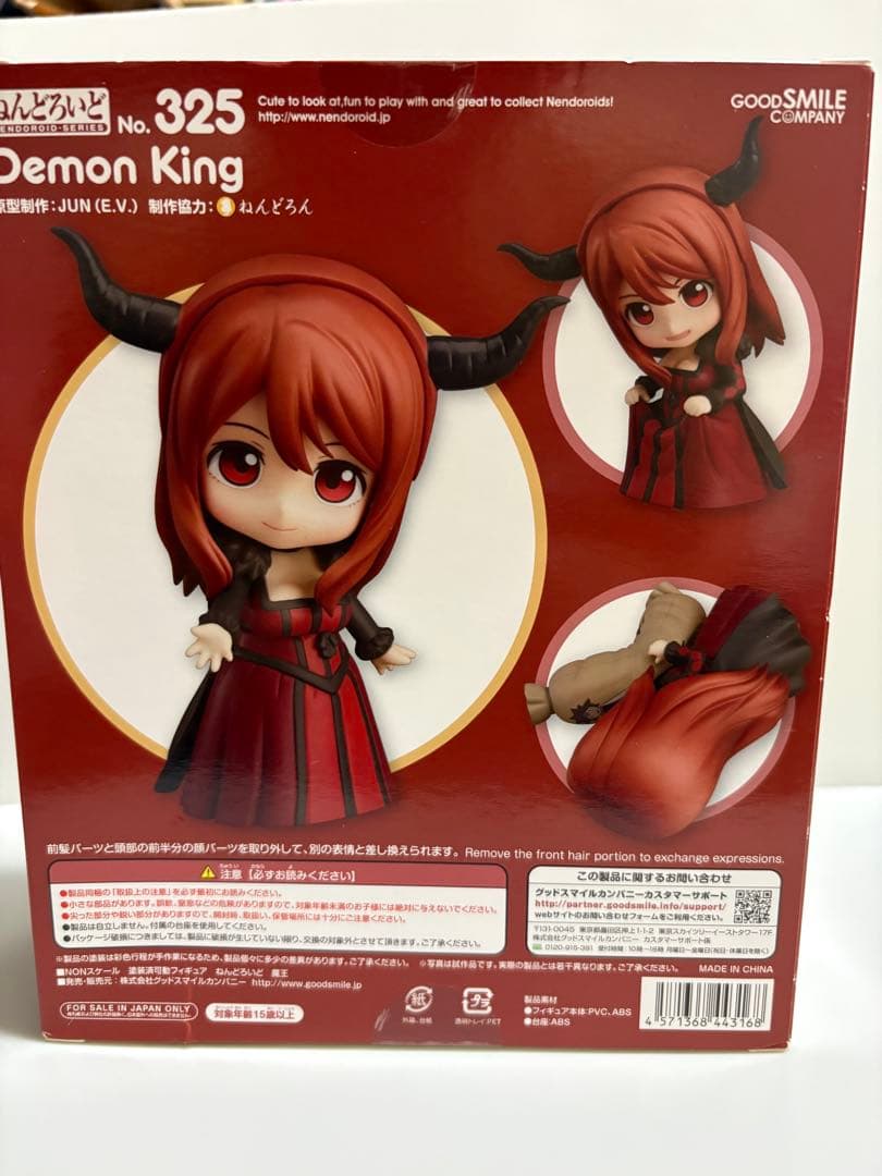 ねんどろいど 325 魔王 Demon King まおゆう魔王勇者ねんどろいど
