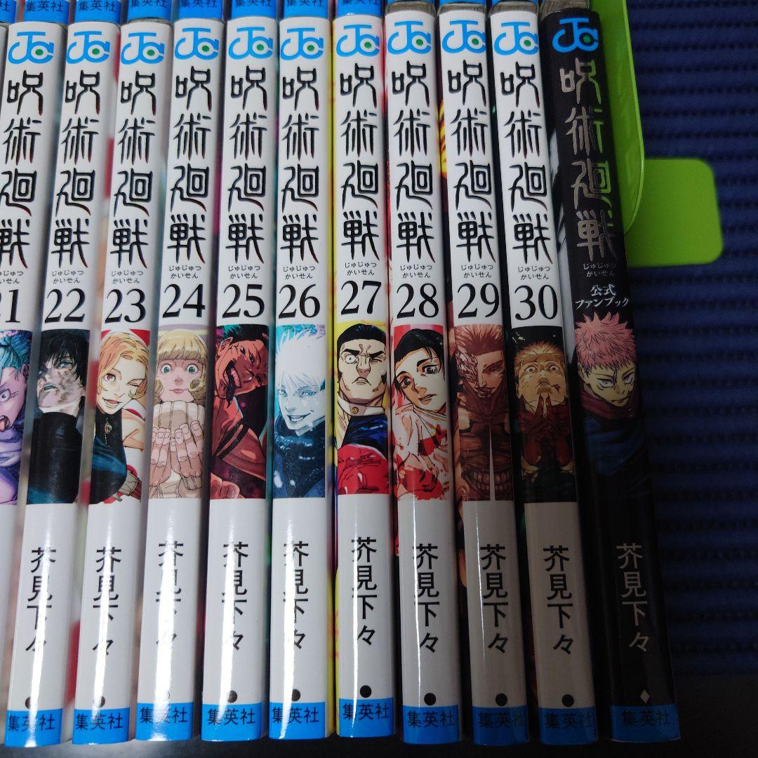 呪術廻戦 全巻セット 0〜30巻 0.5巻、公式ファンブック含む - メルカリ