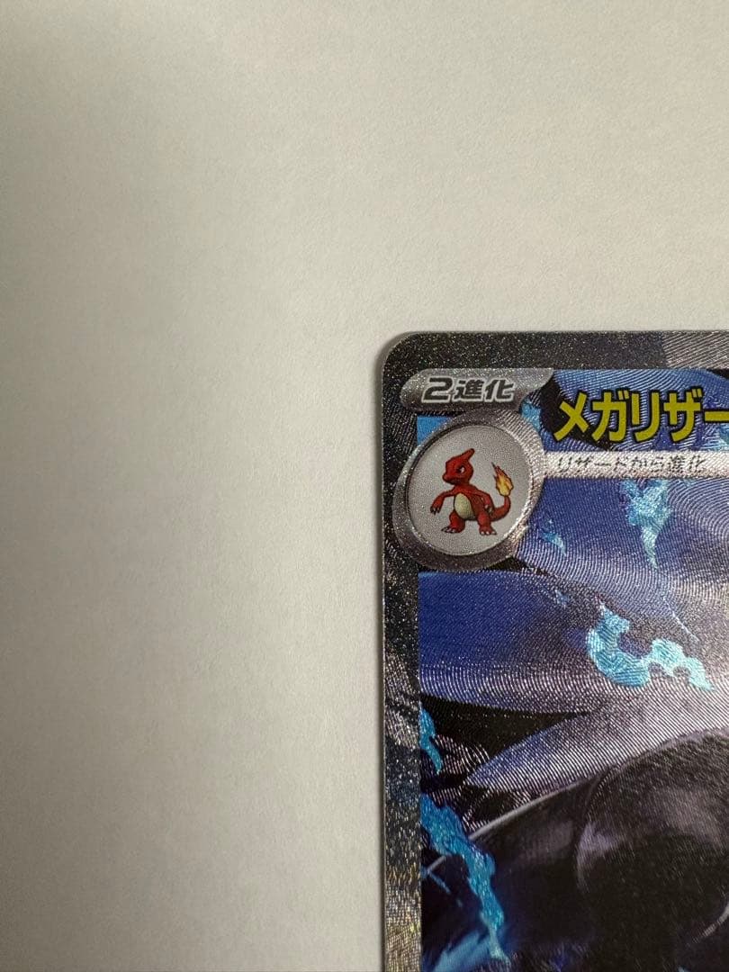 メガリザードンX ex SAR インフェルノX ポケモンカード