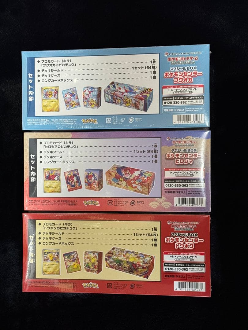 ポケモンカードゲーム スペシャルボックス トウホク フクオカ ヒロシマ