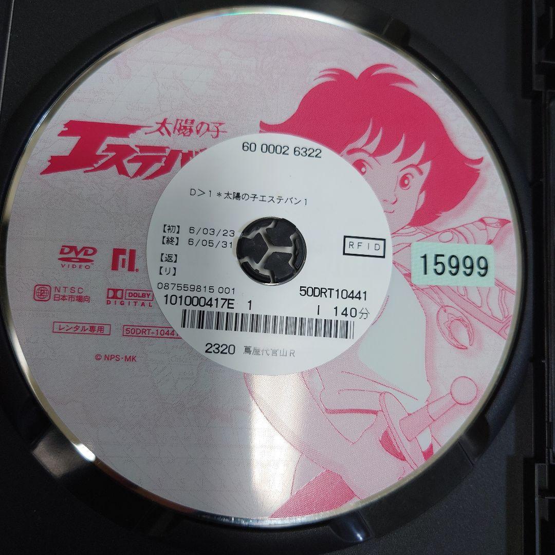 太陽の子 エステバン　DVD 全8巻セット