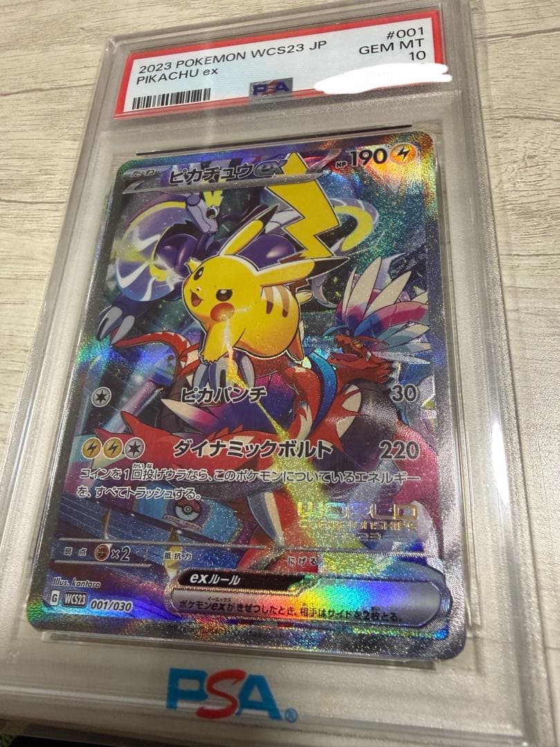 PSA10 ピカチュウex WCS23 横浜記念