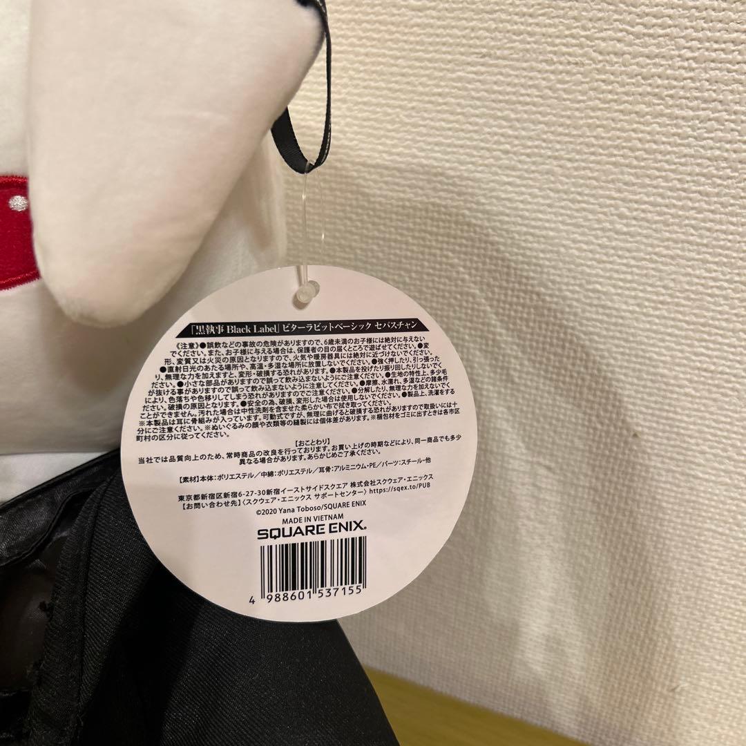 BITTER RABBIT スーツ ぬいぐるみ