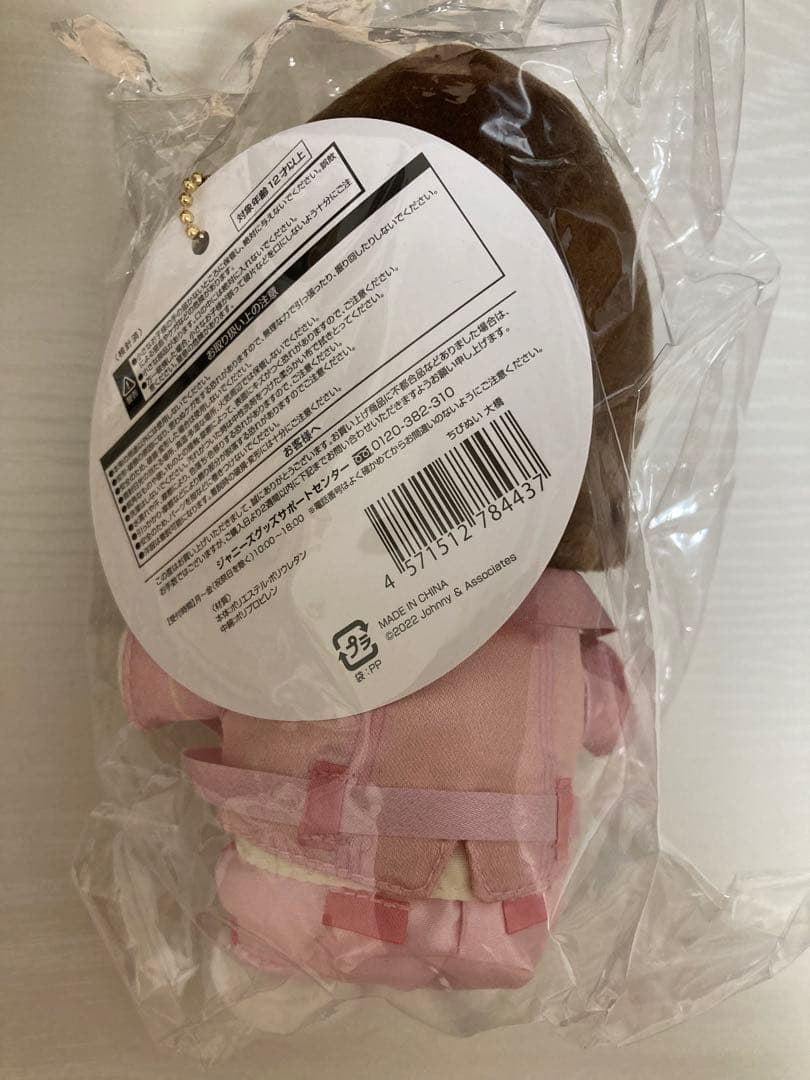 本物正規品‼️なにわ男子❣️大橋和也❣️ちびぬい - メルカリ