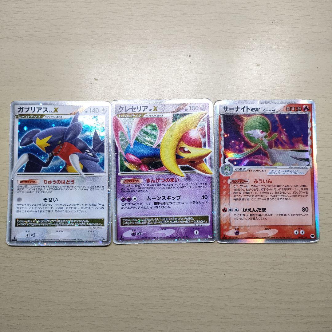 ポケモンカード クレセリアlv.X、サーナイトEXデルタ種、ガブリアスlv