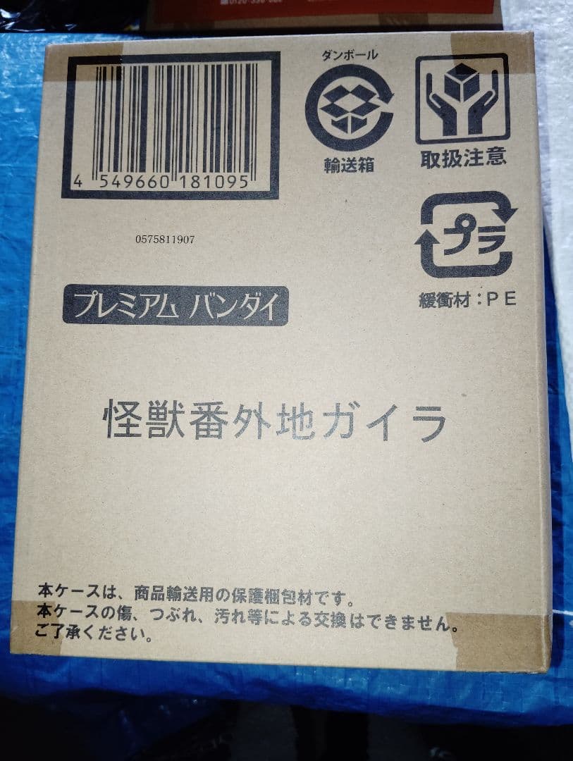 ハ*ー様 バンダイ ガイラ フィギュア 未開封　怪獣番外地