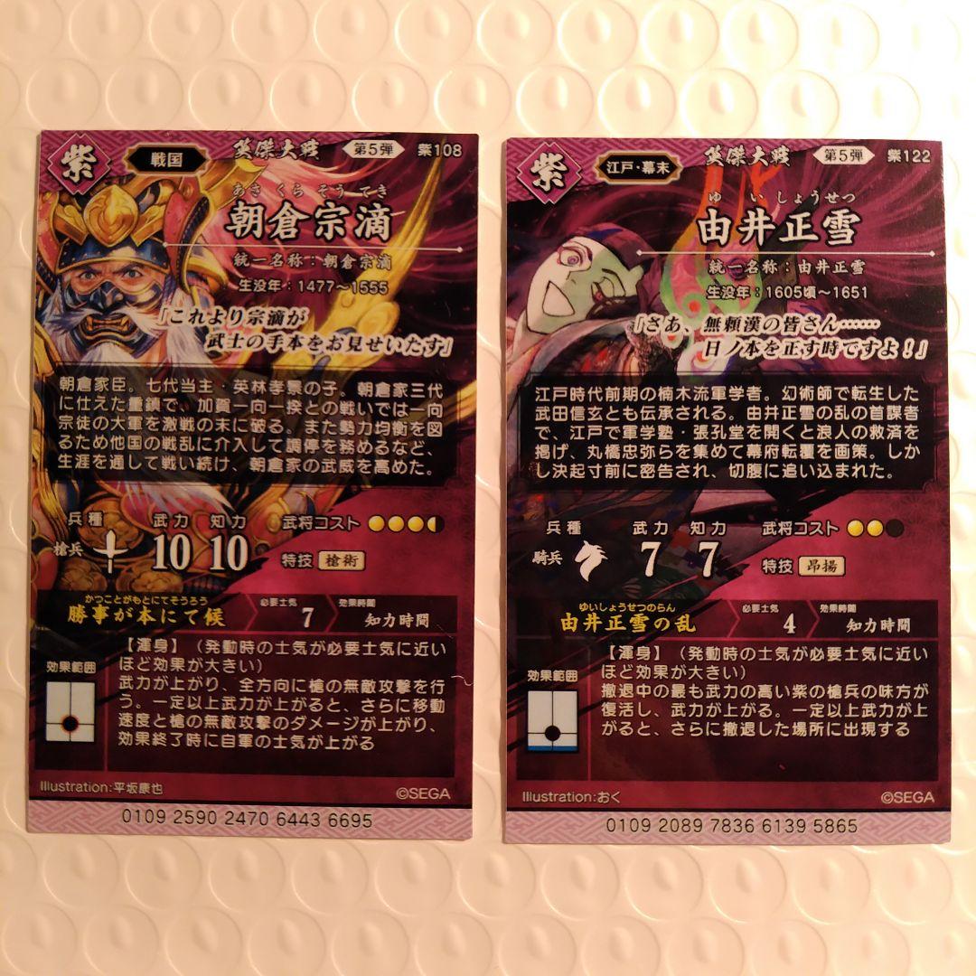 英傑大戦 SR 朝倉宗滴 由井正雪 - メルカリ