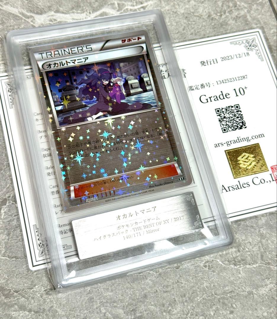 ARS10+ 世界に1枚 オカルトマニア ミラー