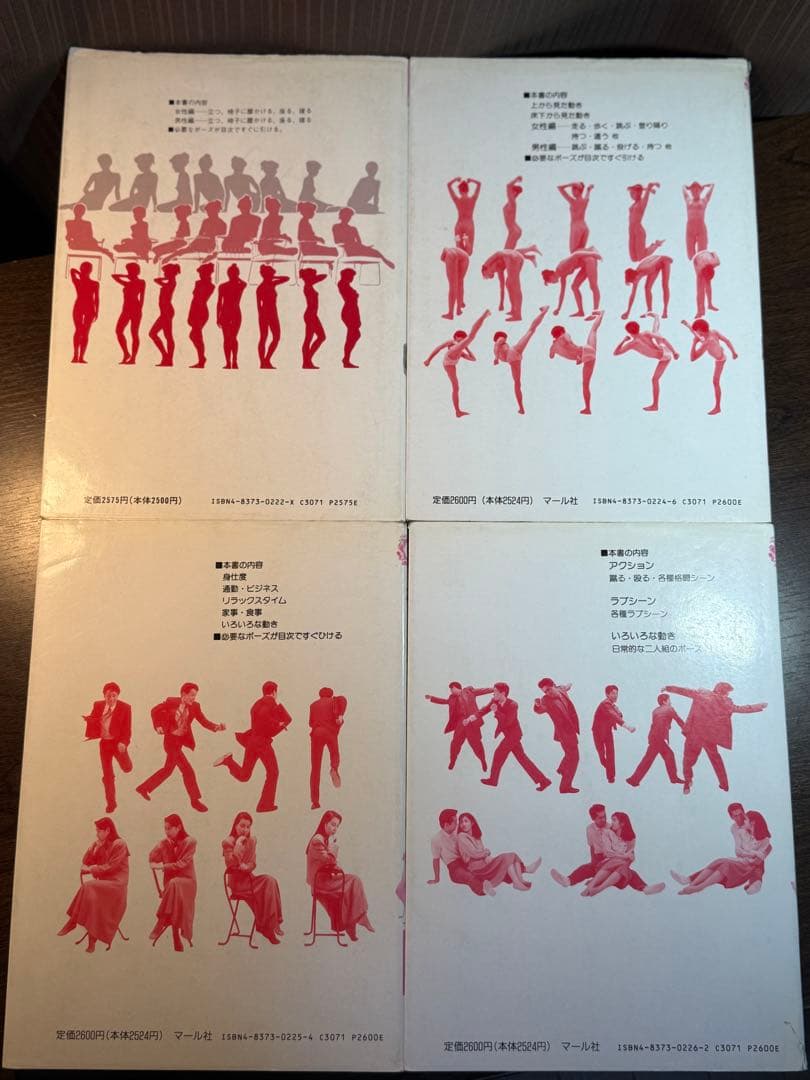 マール社 ポーズカタログ コンプリートセット - メルカリ
