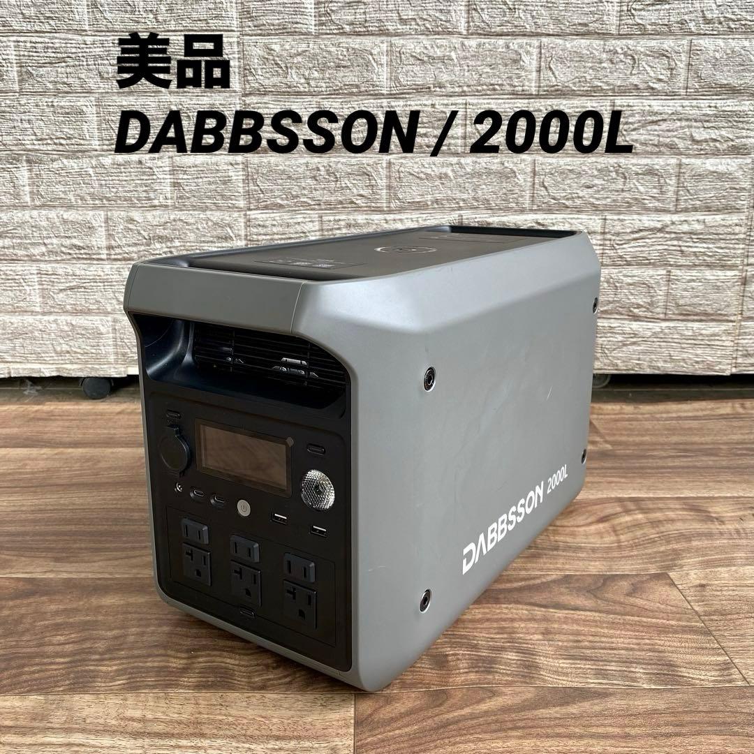 2025年7月購入 DABBSSON 2000L ポータブル電源 発電機 Dabbsson 2000L ポータブル電源｜2048Wh大容量・2200W出力 ダブソン