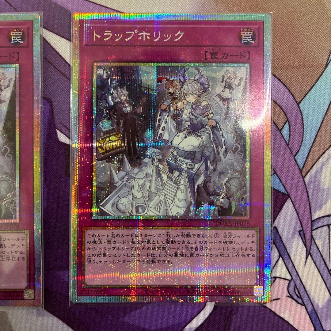 トラップホリック プリズマティックシークレットレア✖️2